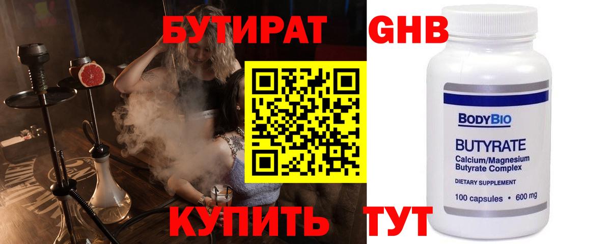 БУТИРАТ 1.4BDO Кореновск