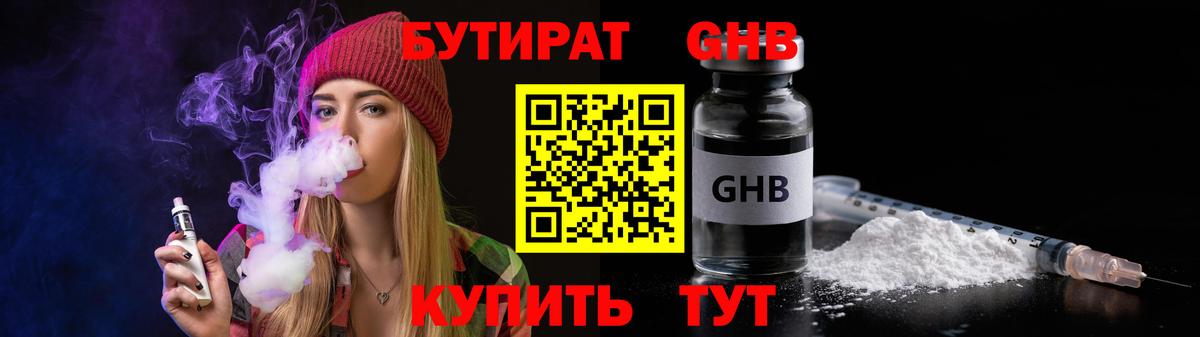 Кореновск  БУТИРАТ бутандиол  Вход с VPN 