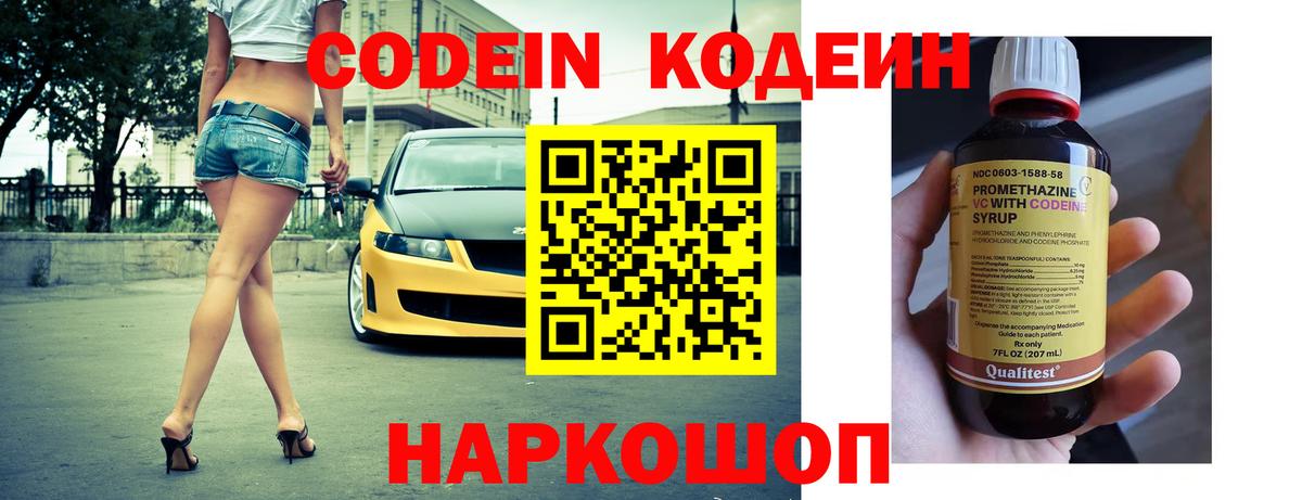 Codein Purple Drank  Вход с VPN  Кореновск 