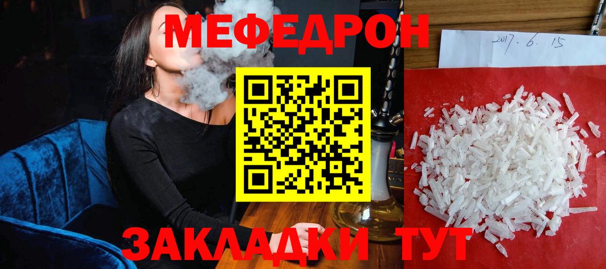 МЕФ  где продают   mega зеркало  Вход с VPN  Кореновск  МЯУ-МЯУ mephedrone  МЯУ-МЯУ мяу мяу  МЕФ 
