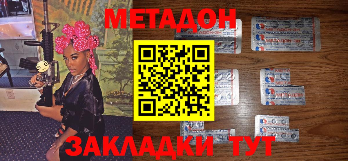 МЕТАДОН methadone Кореновск