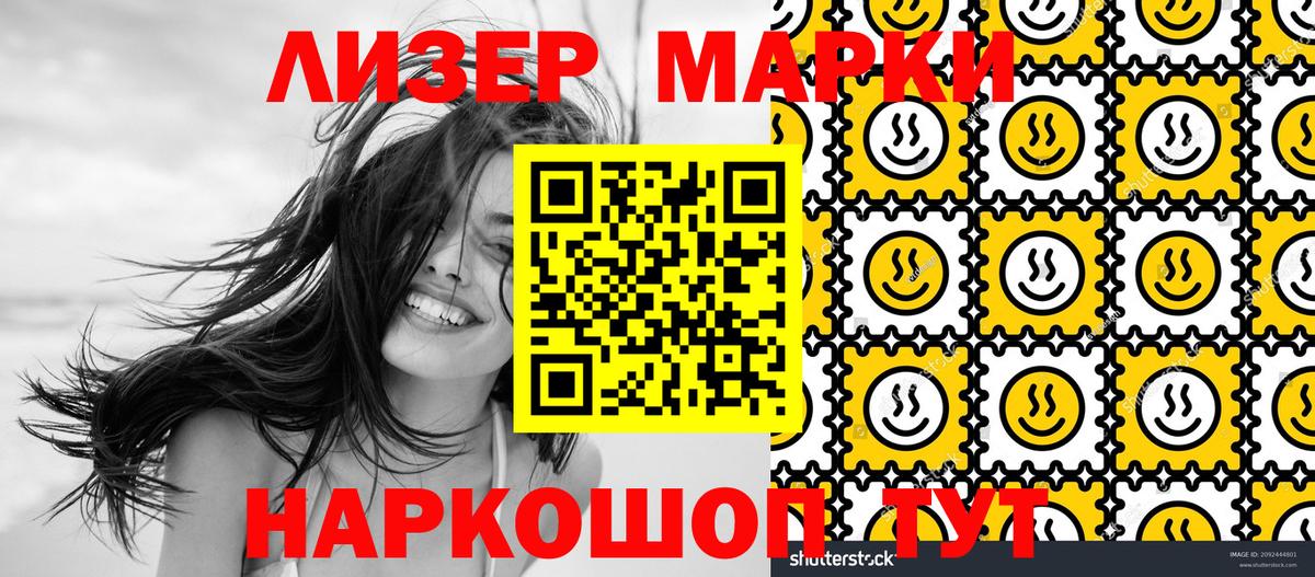 Марки 25I-NBOMe 1500мкг Кореновск