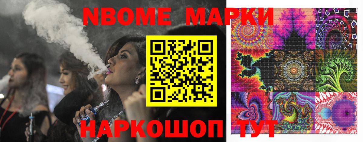 Марки 25I-NBOMe 1,8мг  Вход с VPN  Марки 25I-NBOMe  магазин  наркотиков  Кореновск 